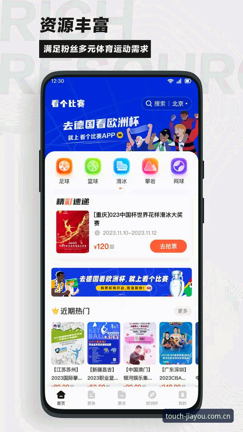 加加体育平台使用教程：从下载到观赛竞猜，一篇搞定