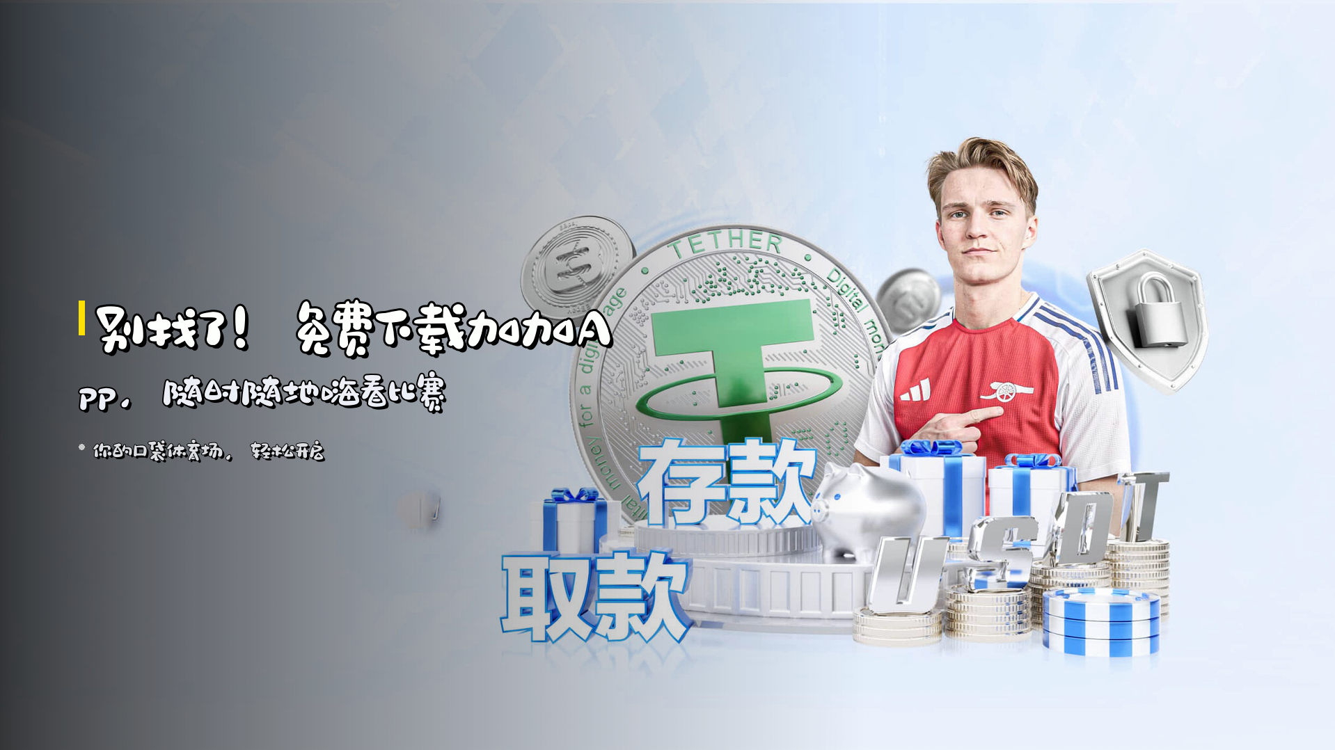 别找了！<strong>免费下载</strong>加加App，随时随地嗨看比赛
