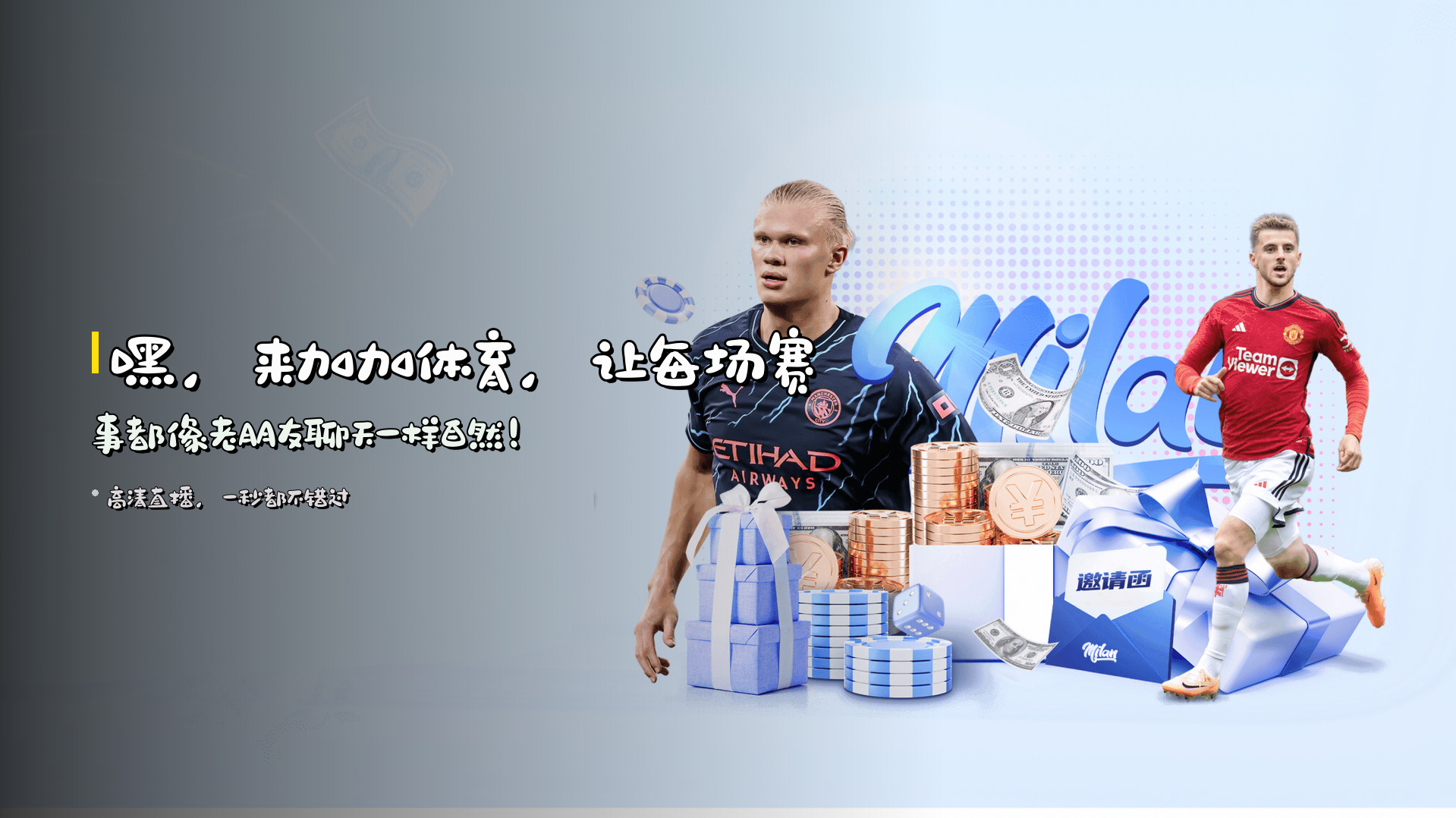 嘿，来<strong>加加体育</strong>，让每场赛事都像老朋友聊天一样自然！